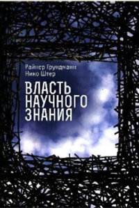 Die Macht wissenschaftlicher Erkenntnisse